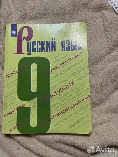 Учебник русский язык 9 класс ладыженская