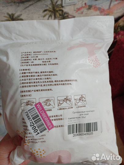 Одноразовые прокладки для груди