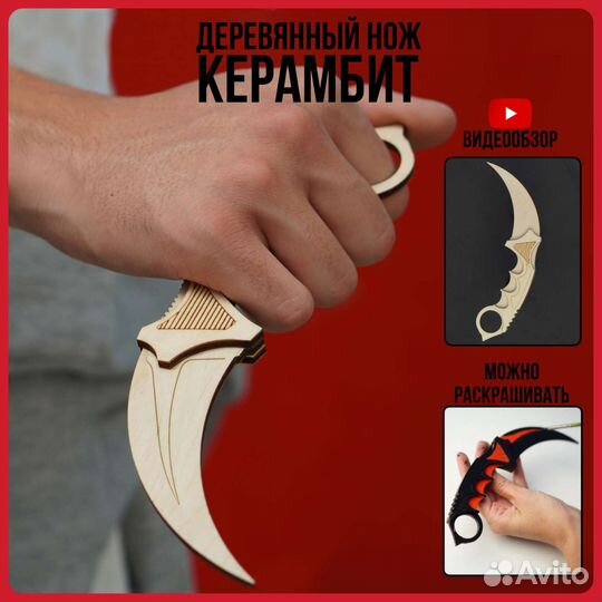 Деревянный нож