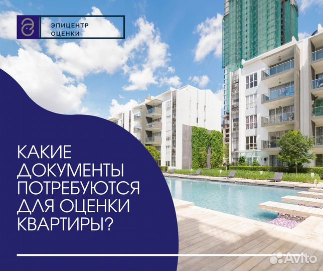 Оценка квартиры для предоставления в банк