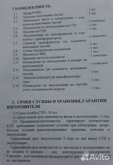 Подстанция трансформаторная столбовая