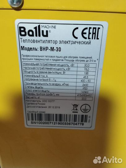 Тепловая пушка ballu BHP-M-30