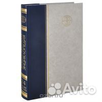 Большая Российская Энциклопедия, 35 томовоe издани