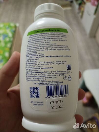 Детская присыпка