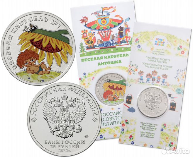 25 рублей Мультипликация