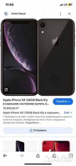 iPhone Xr, 128 ГБ