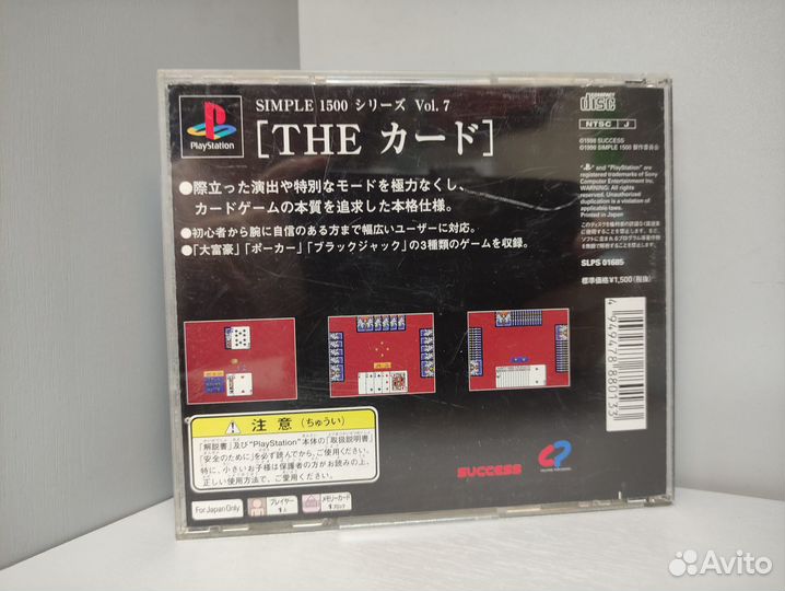 Simple 1500 Series Vol.07: The Card(ntsc-J) PS1