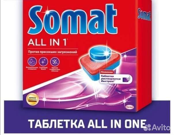 Таблетки для посудомоечных машин Somat All in One