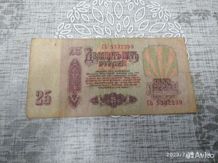 Банкнота СССР