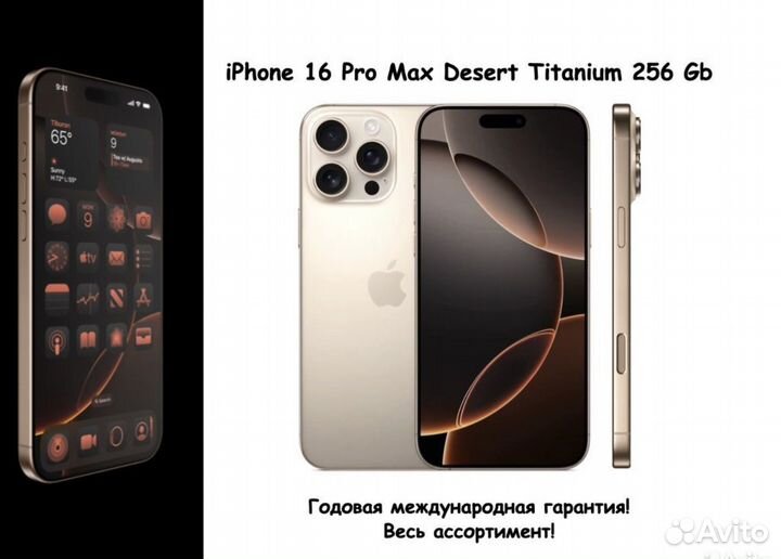 iPhone 16 Pro Max, 256 ГБ