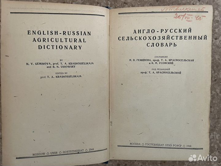 Англо русский словарь, русско-немецкий словарь