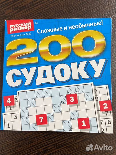Сборник судоку 200