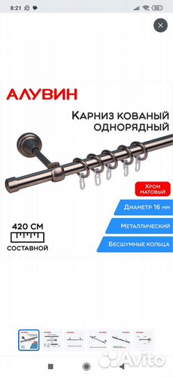 Карниз 420 см