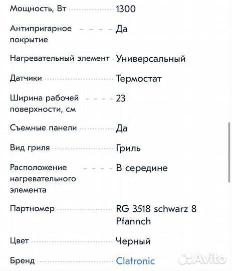 Раклетница - электрогриль