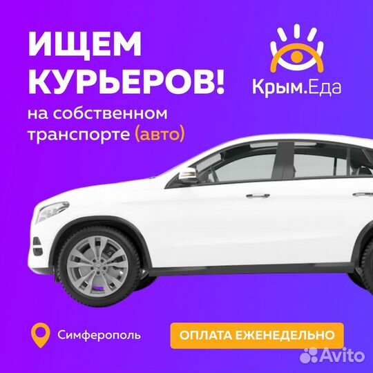 Курьер на личном транспорте