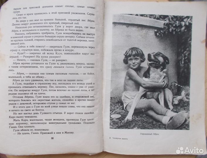 Четвертая высота. Книга издания 1954г