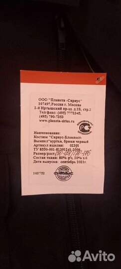 Костюм защитный л 1