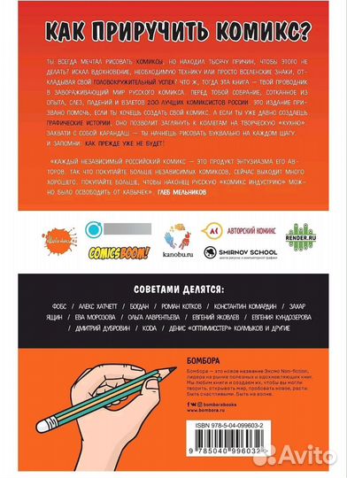 Книга Как выжить в индустрии комикса