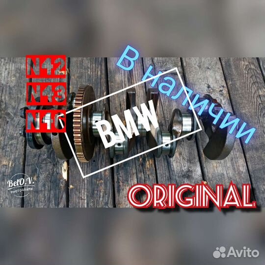 Коленвал N42 N43 N46 BMW бмв 120 320 520