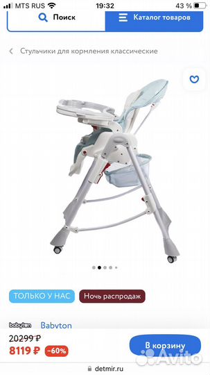 Стульчик для кормления babyton 2 в 1