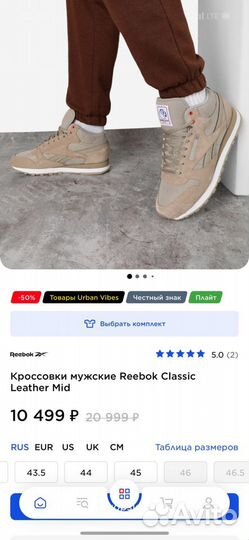 Кроссовки мужские Reebok Classic Leather Mid