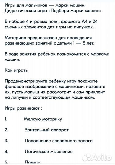 Игра на липучках