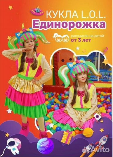 Детский аниматор