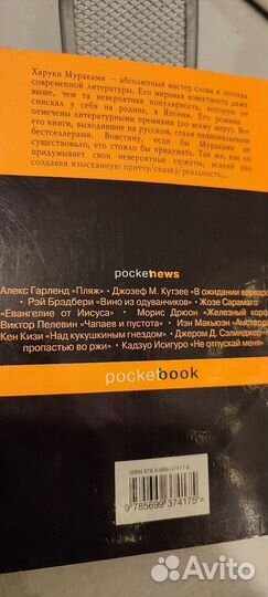 Харуки мураками охота на овец