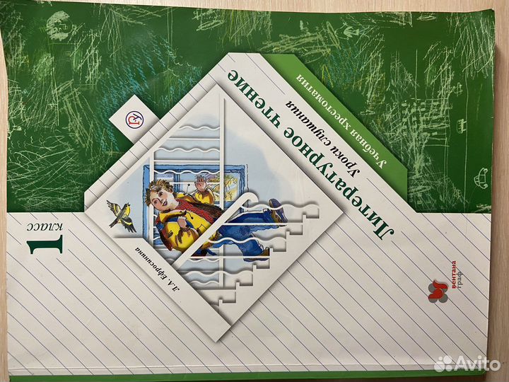 Хрестоматия Ефросинина 1 класс