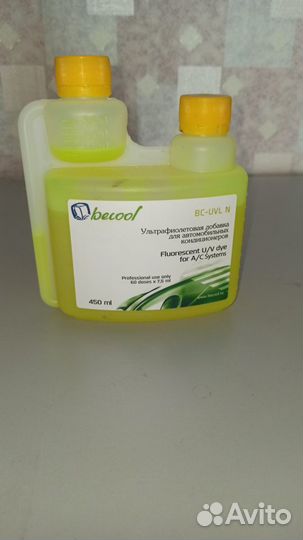 UV добавка для определения утечек BC-UVL