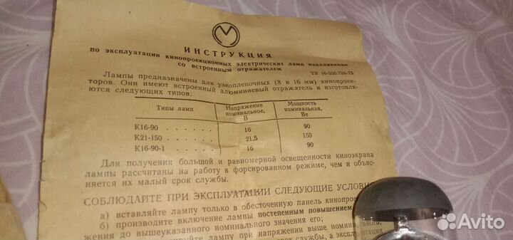 Лампа для проектора СССР К21 - 150