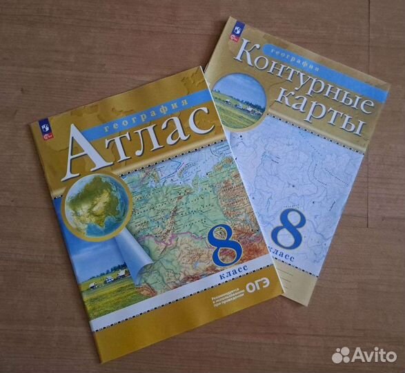 Атлас и контурные карты 8 класс
