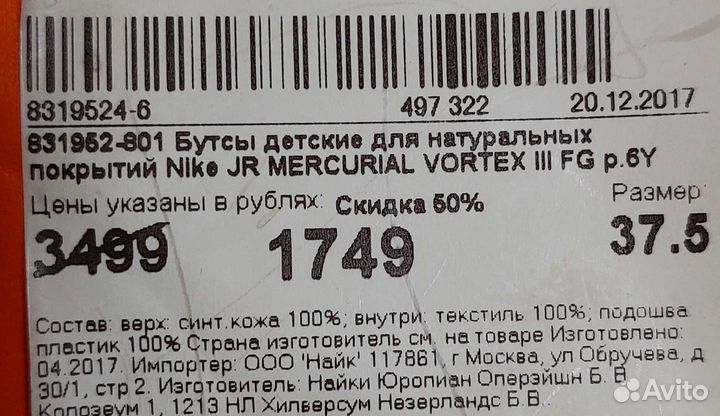 Детские футбольные бутсы