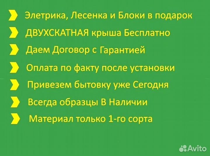 Бытовка зимняя Договор и Без предоплаты