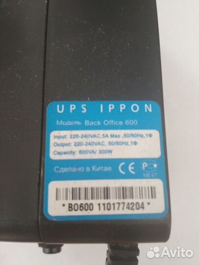 Ибп бесперебойник