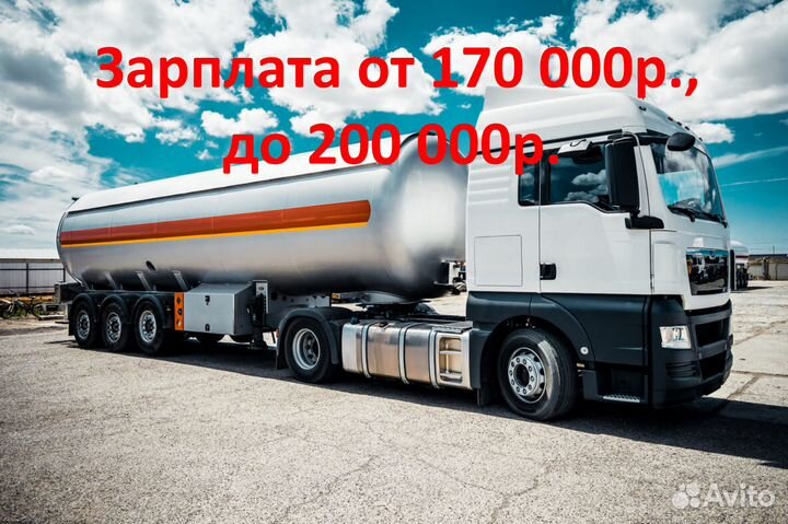 Водитель категории Е на цистерну (сыпучие грузы)