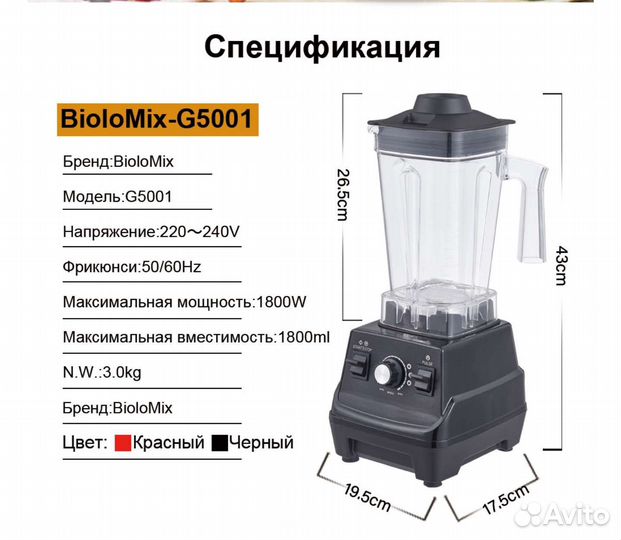 Новый Блендер Профессиональный 1800 вт Biolomix
