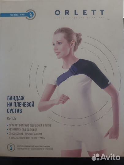 Бандаж на плечевой сустав эластичный