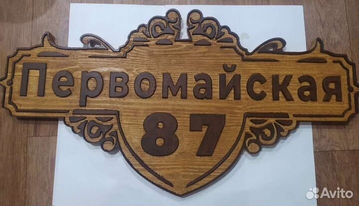 Адресная табличка на дом