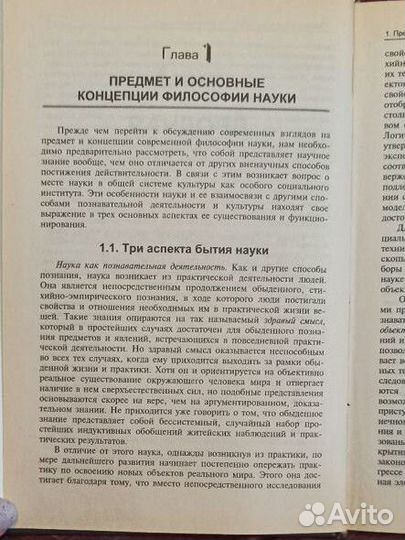 Философия науки