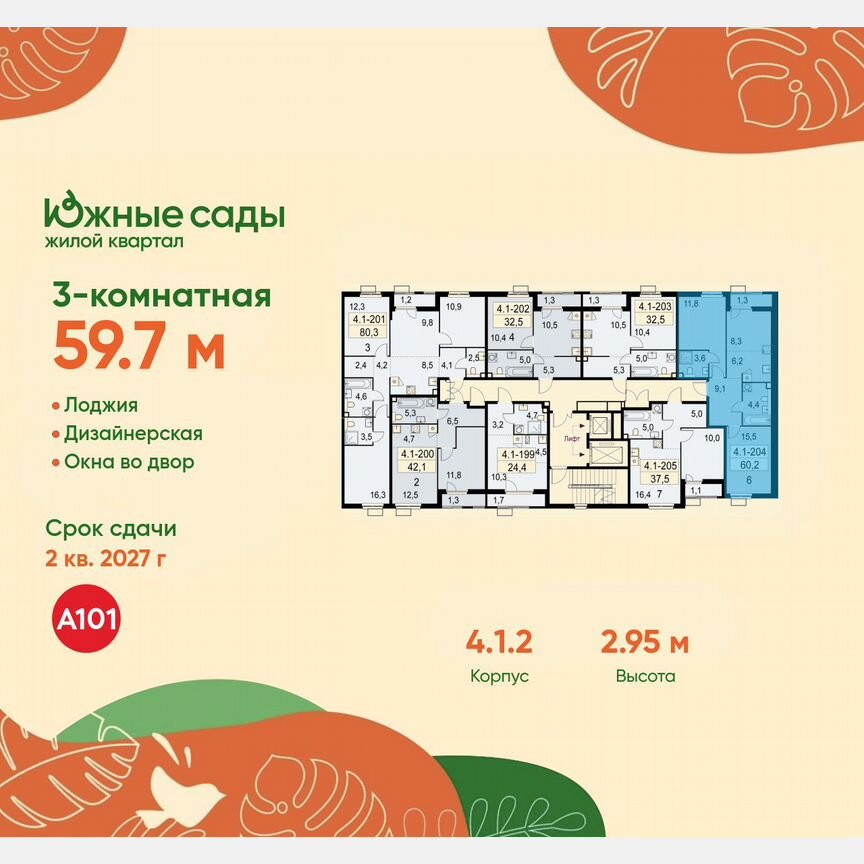 3-к. квартира, 59,7 м², 4/11 эт.