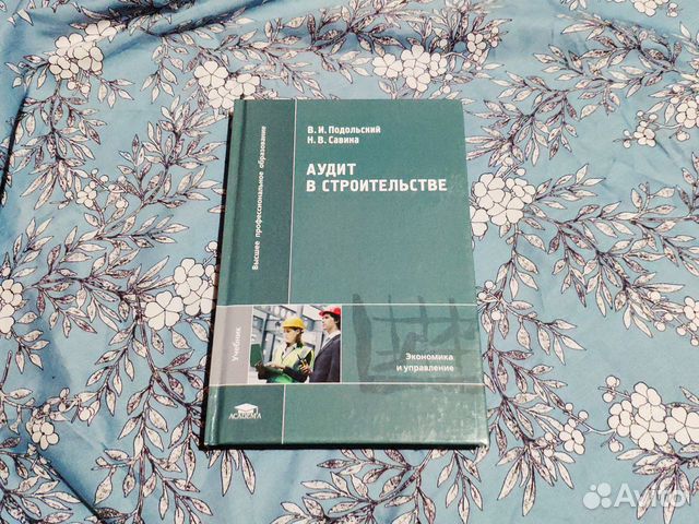 Аудит в строительстве