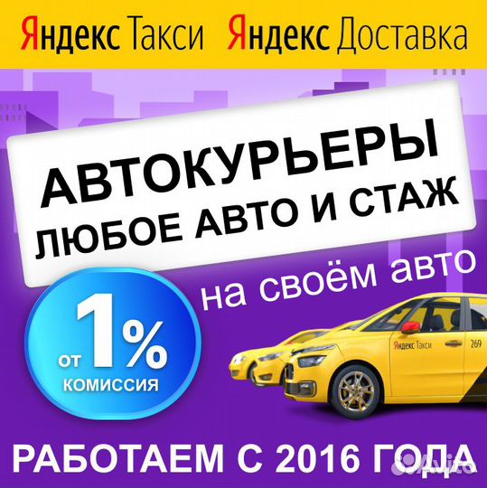 Курьер на личном автомобиле