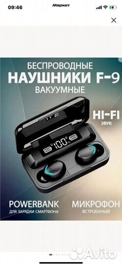 Наушники сенсорные с powerbank F9-5