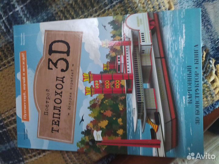 3 d теплоход. Путешествуй, изучай, и исследуй