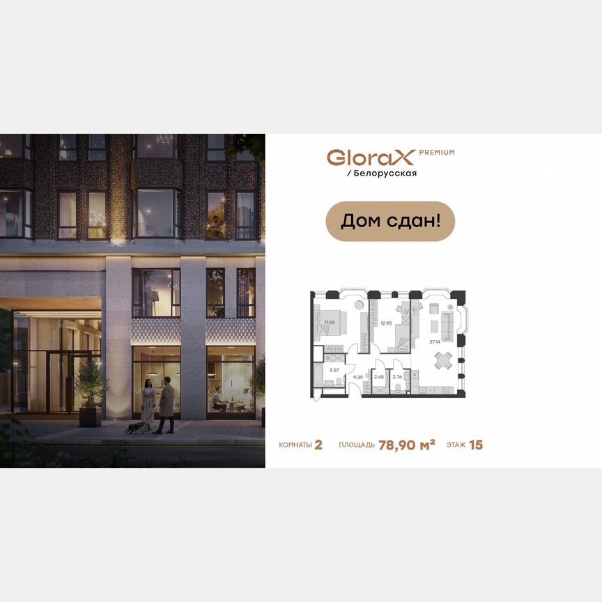 2-к. апартаменты, 78,9 м², 15/21 эт.