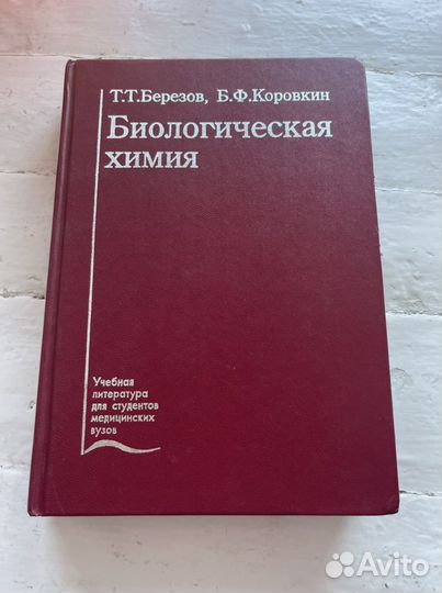 Медицинские книги