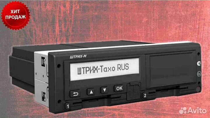 Тахограф Штрих-М новый с блоком нкм. С гарантией