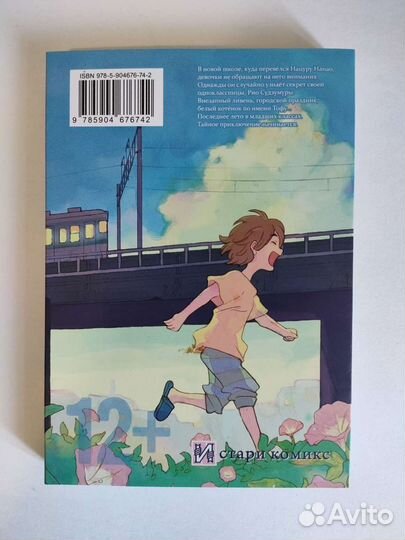 Манга Даже боги лгут, Воспоминания Эманон