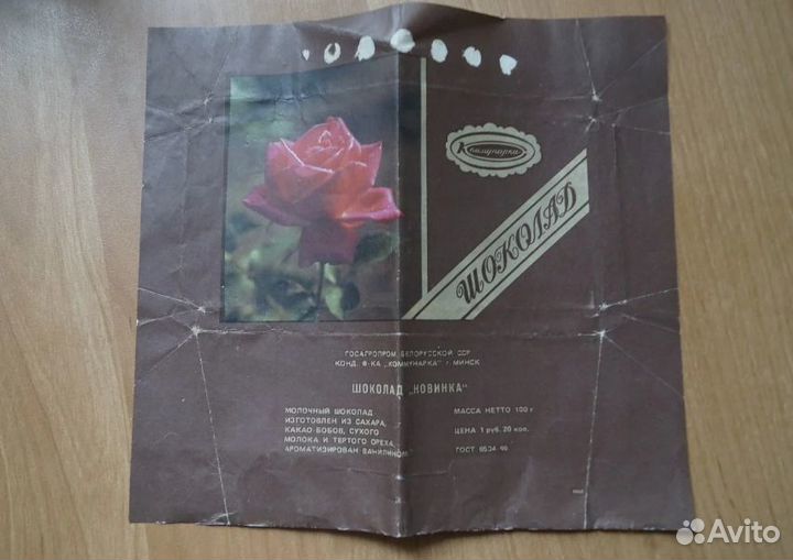Этикетка - обертка. фантик СССР - шоколад Новинка